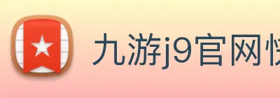 九游j9官网快速入口 Logo